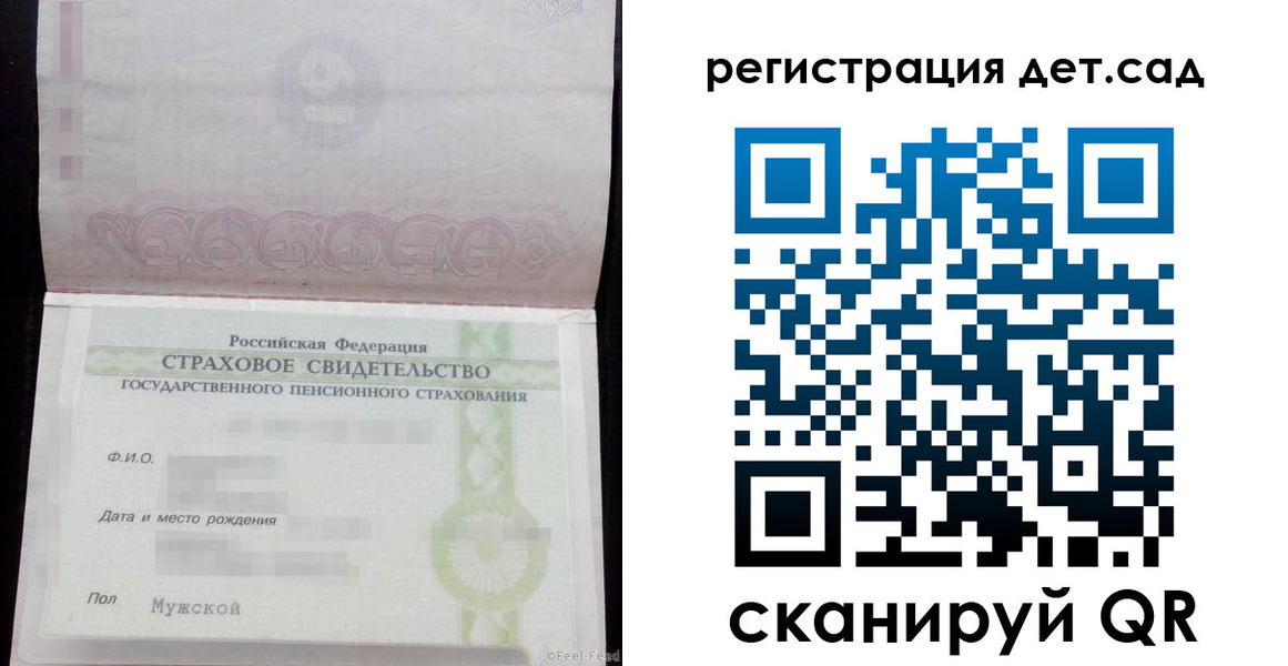 регистрация для дет. сада в Ясном